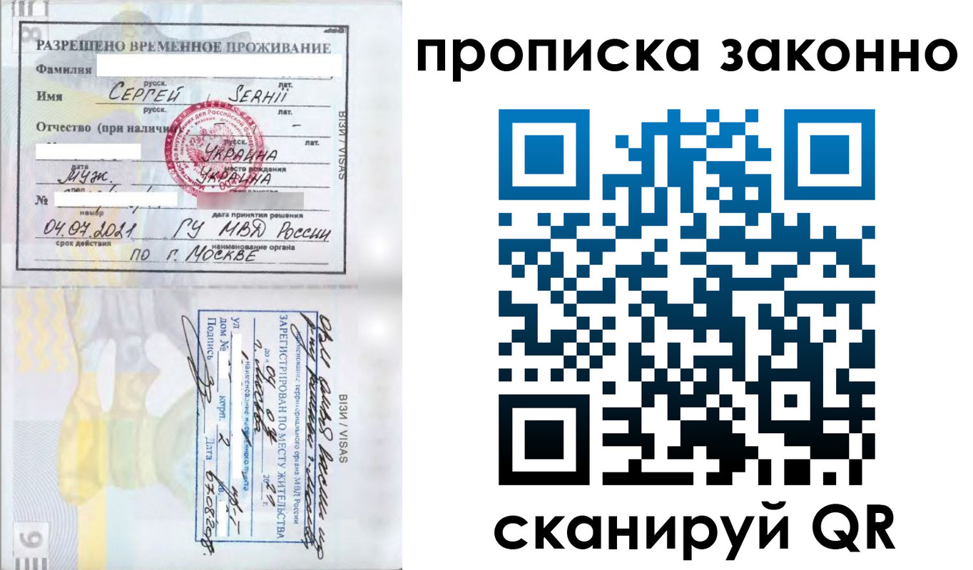 купить прописку в Миассе