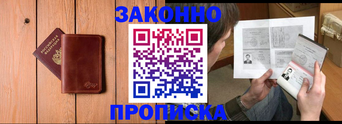 временная регистрация недорого в Миассе
