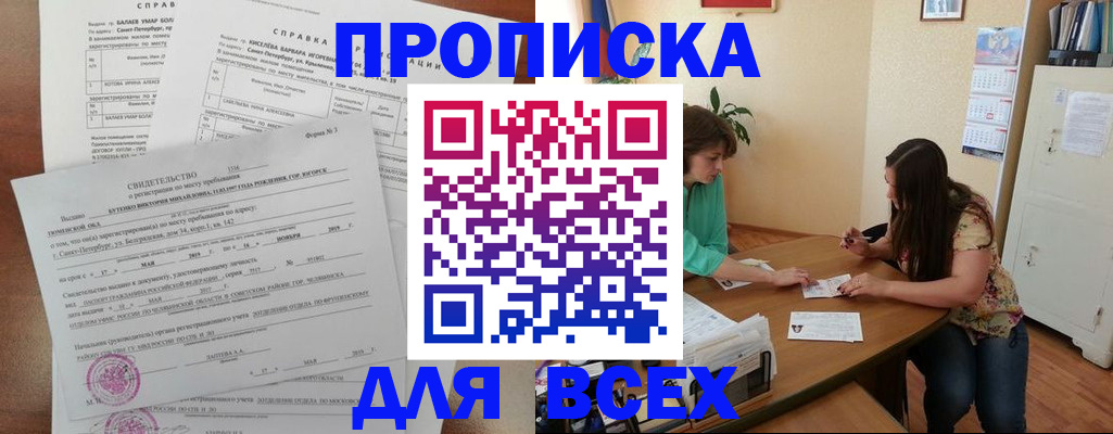 прописка регистрация в Миассе