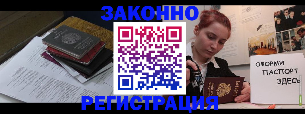 прописка 2025 в Миассе