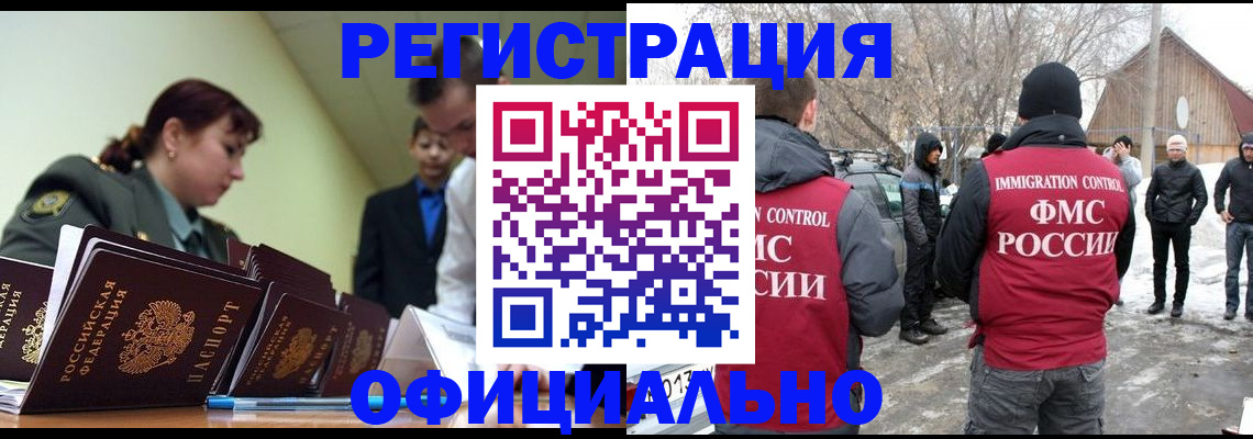 временная регистрация недорого в Миассе