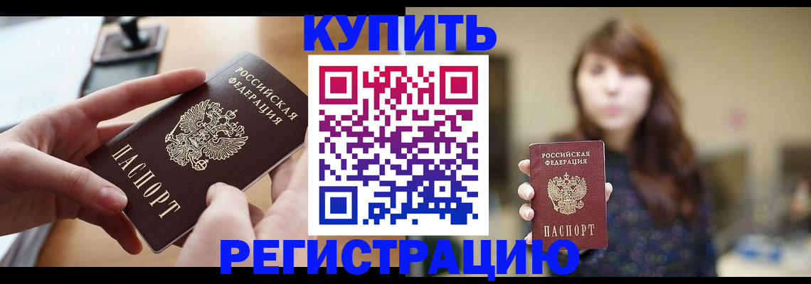 временная регистрация надежно в Миассе