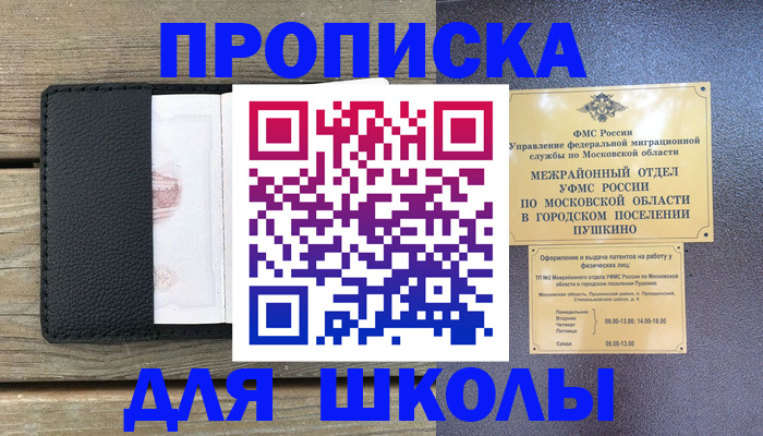 прописка для военкомата в Миассе