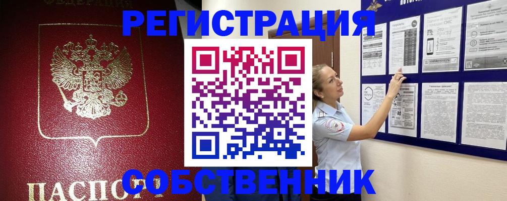 временная регистрация для всех в Миассе