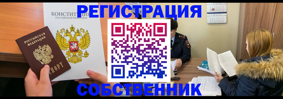 прописка для военкомата в Миассе