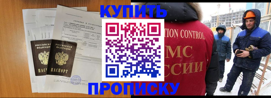 прописка для школы в Миассе