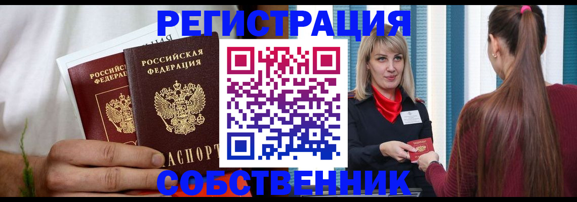 прописка паспорт в Миассе